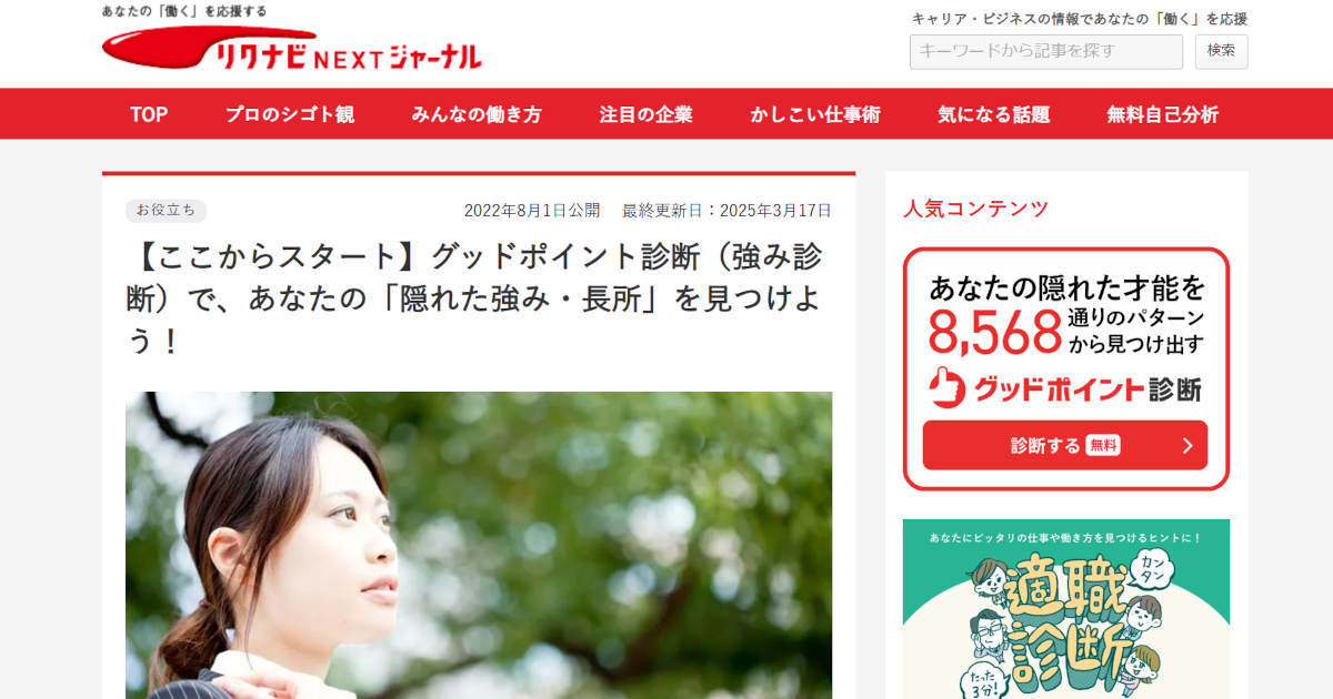 グッドポイント診断