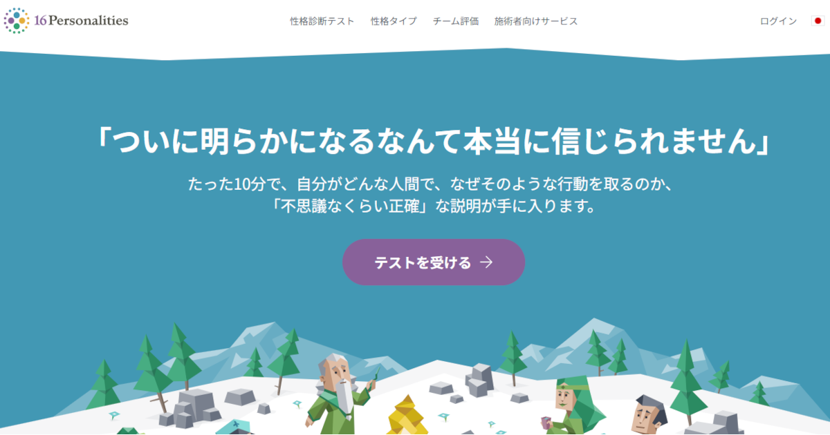 性格診断テスト