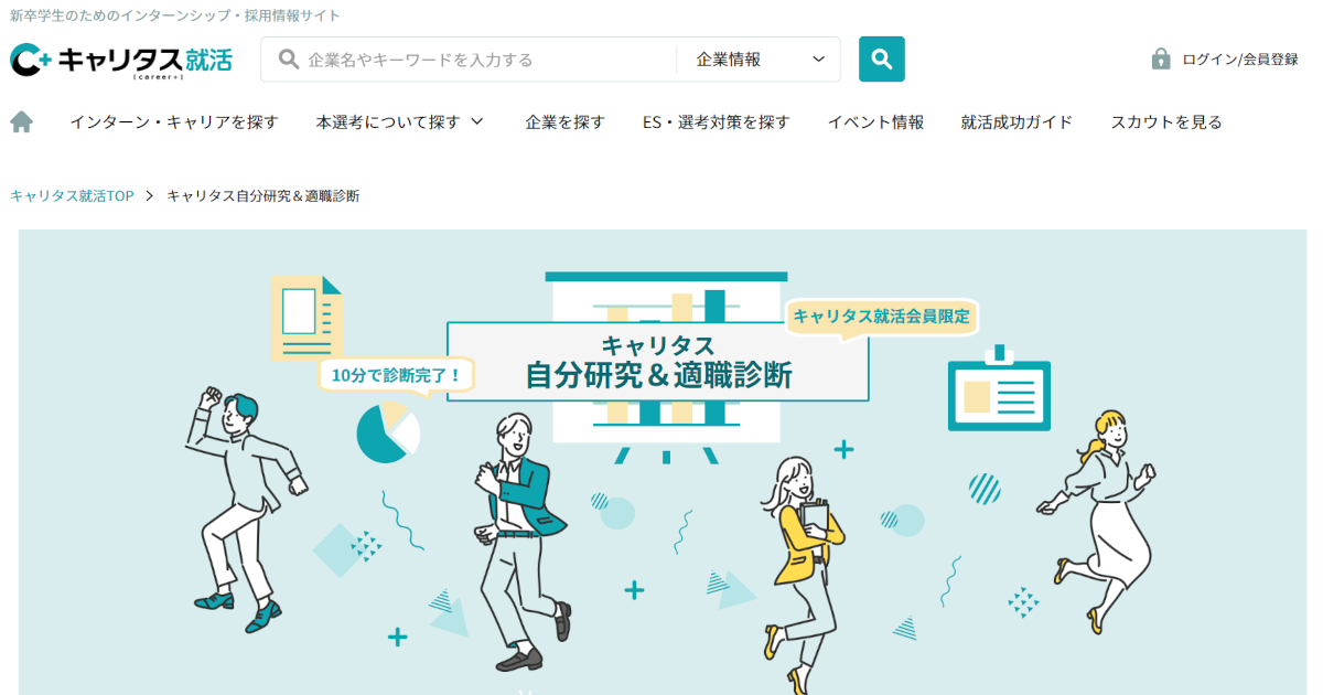 自分研究＆適職診断