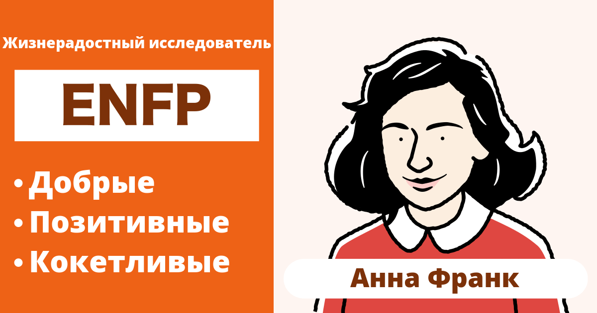 Совместимость ENFP (Борец): Совместимые и несовместимые типы – Узнайте о совместимости в любви и карьере (Последнее за 2025 год)