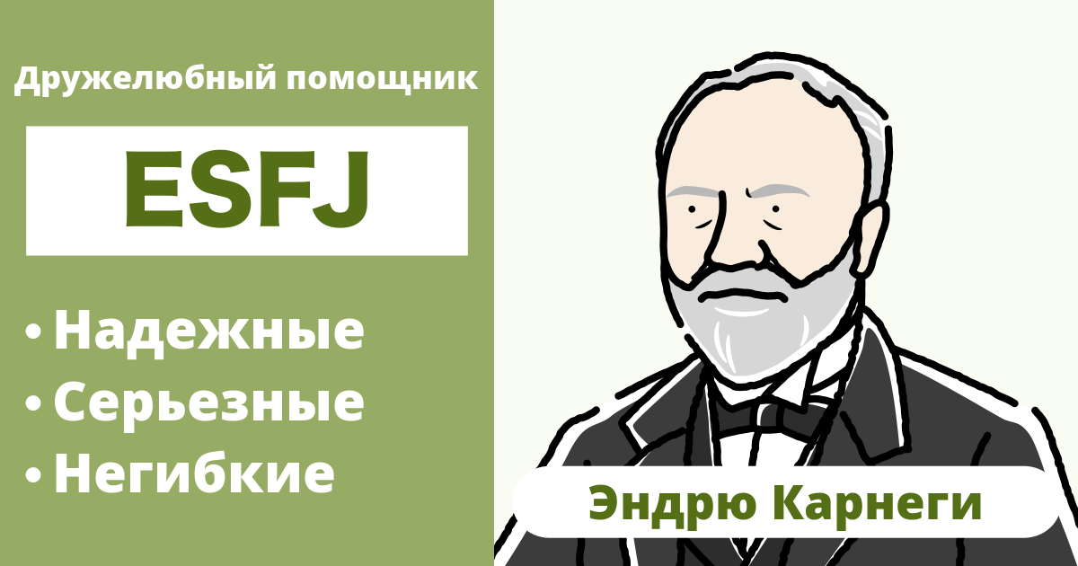 Совместимость ESFJ (Консул): Совместимые и несовместимые типы – Узнайте о совместимости в любви и карьере (Последнее за 2025 год)