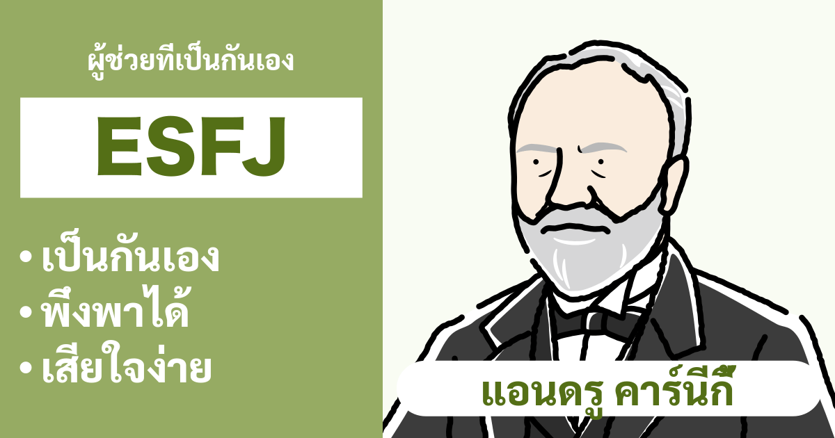 ความเข้ากันได้ของ ESFJ (ผู้ให้คำปรึกษา): สรุปประเภทที่เข้ากันได้ดีและไม่เข้ากัน - ความสัมพันธ์และความเข้ากันได้ในอาชีพ (ฉบับปี 2025)
