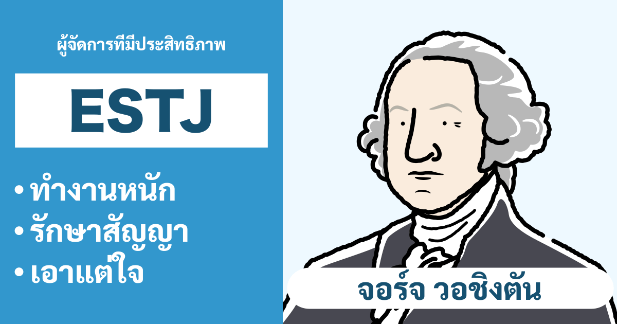 ความเข้ากันได้ของ ESTJ (ผู้บริหาร): สรุปประเภทที่เข้ากันได้ดีและไม่เข้ากัน - ความสัมพันธ์และความเข้ากันได้ในอาชีพ (ฉบับปี 2025)