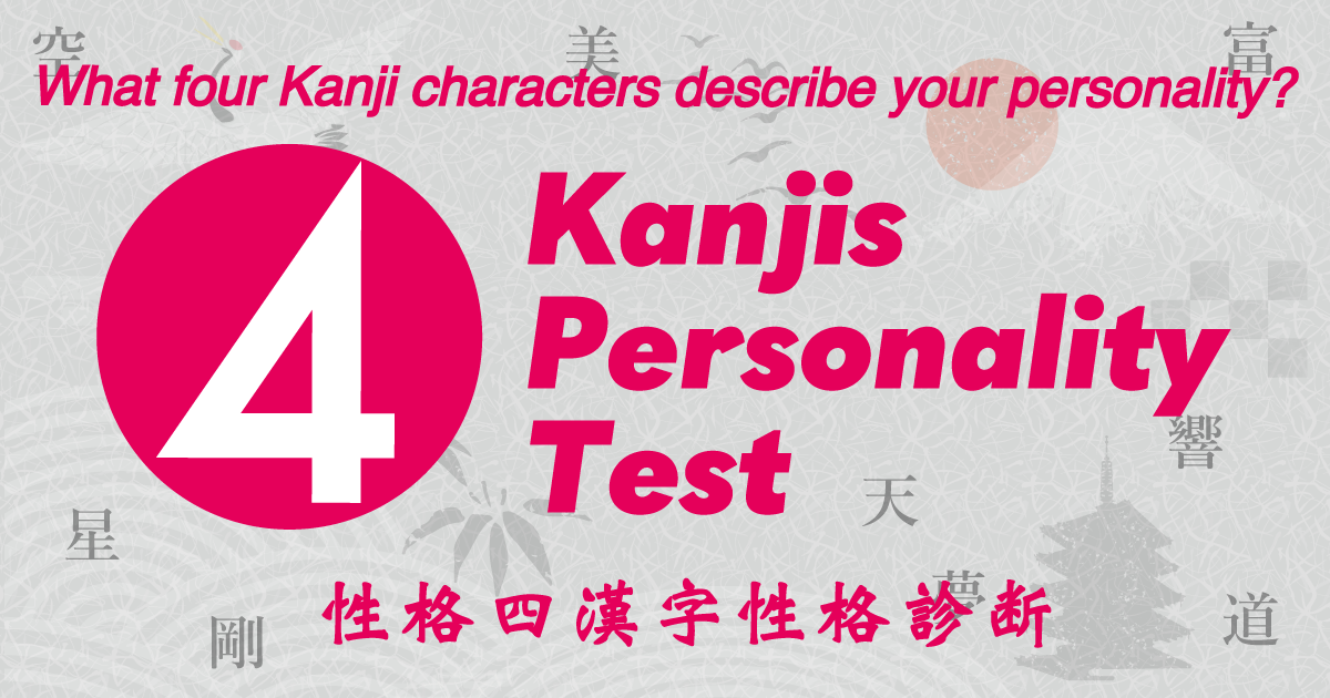 4 Kanjis Personality Test - What four Kanji characters describe your personality?