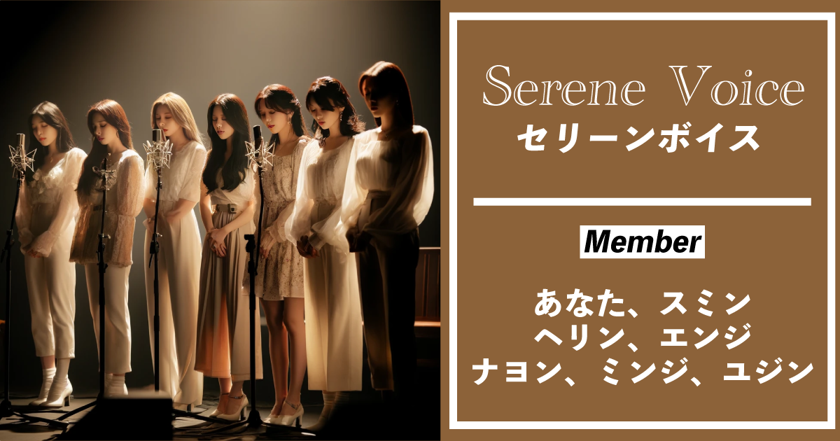 Serene Voice