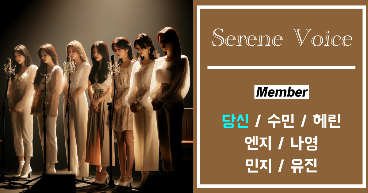 Serene Voice