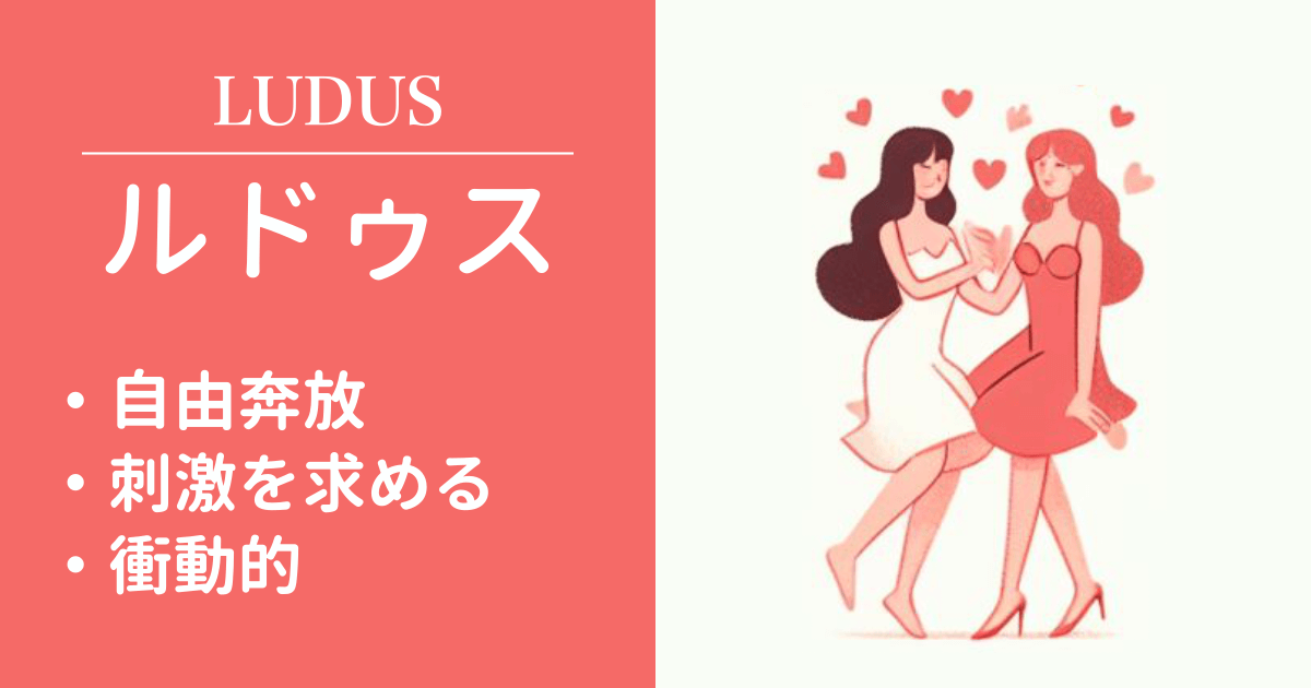 ルドゥス（Ludus）：アドベンチャータイプ