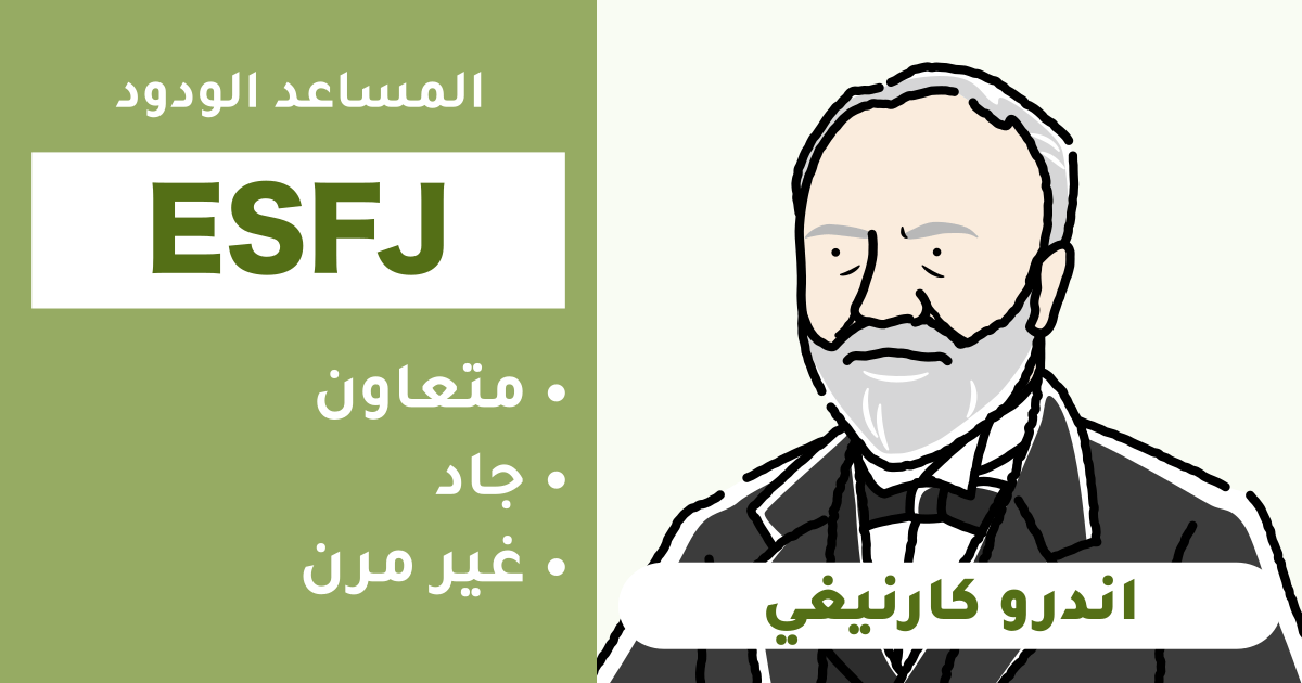 esfj