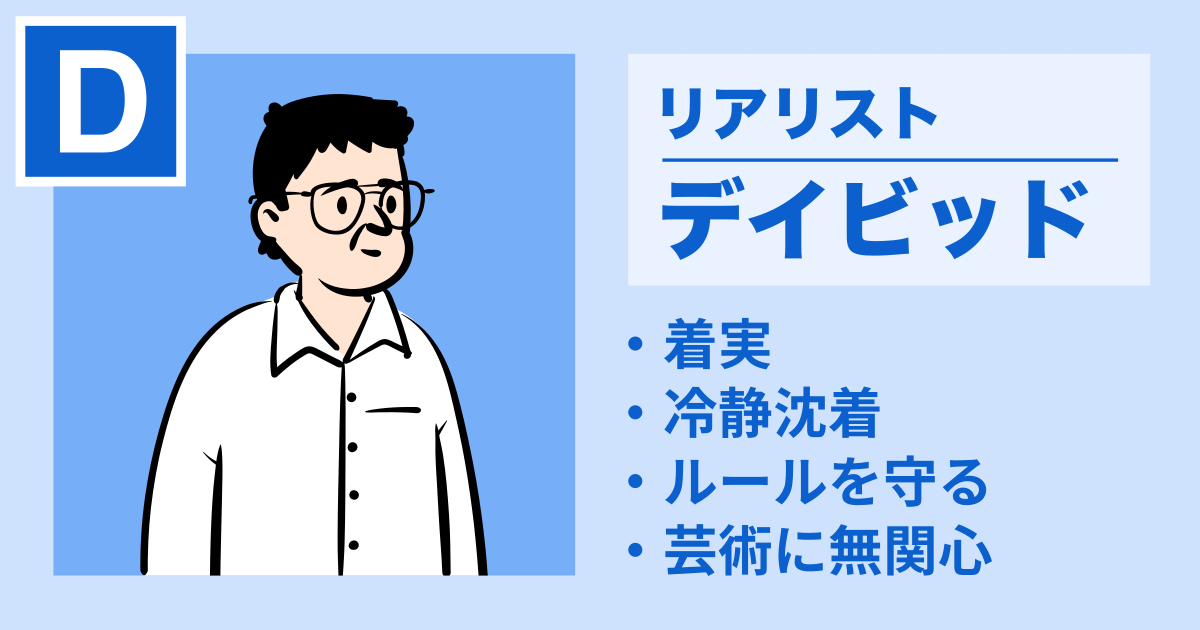 デイビッド