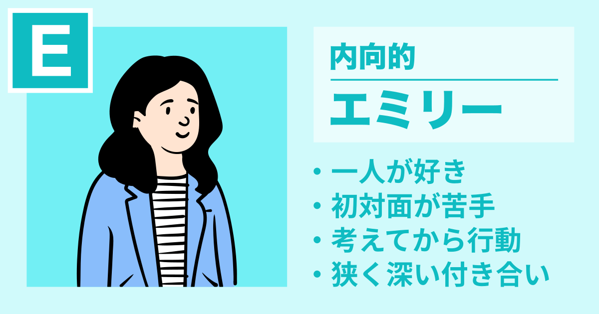 エミリー