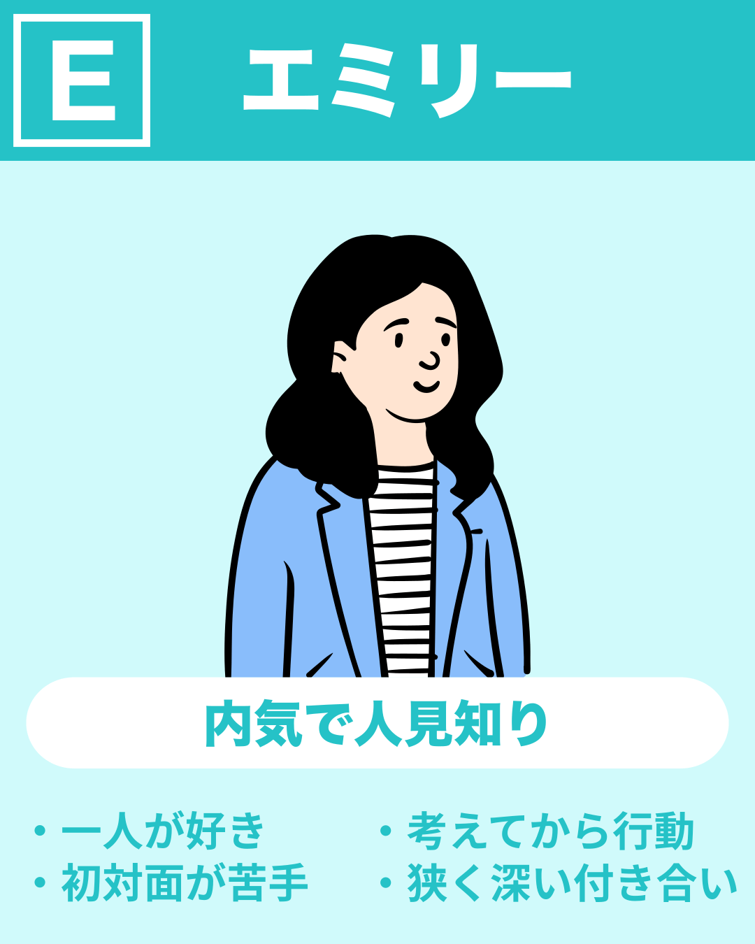 エミリー