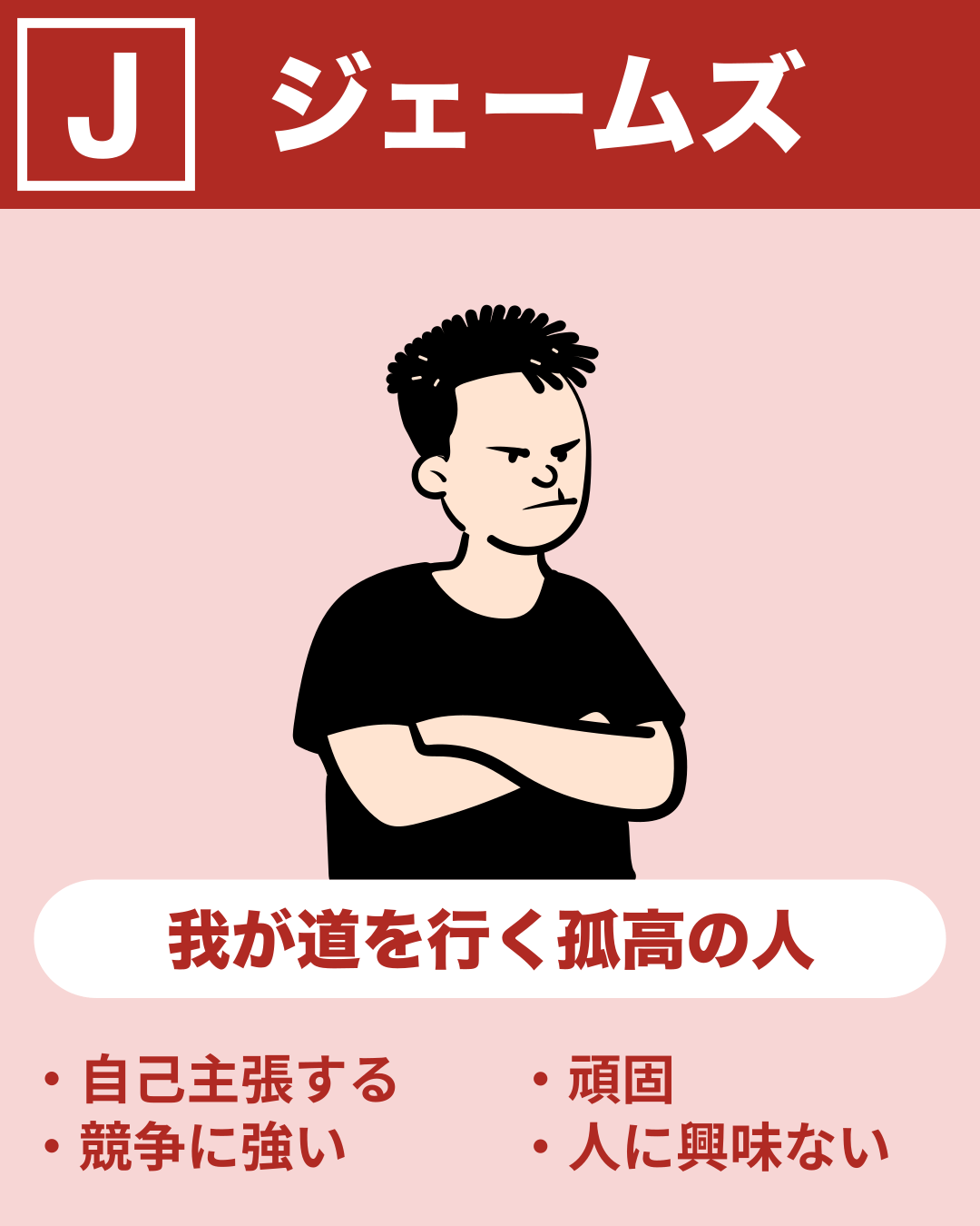 ジェイムズ