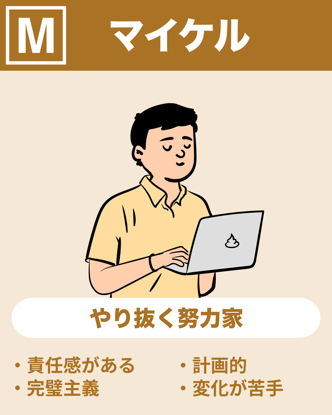 マイケル