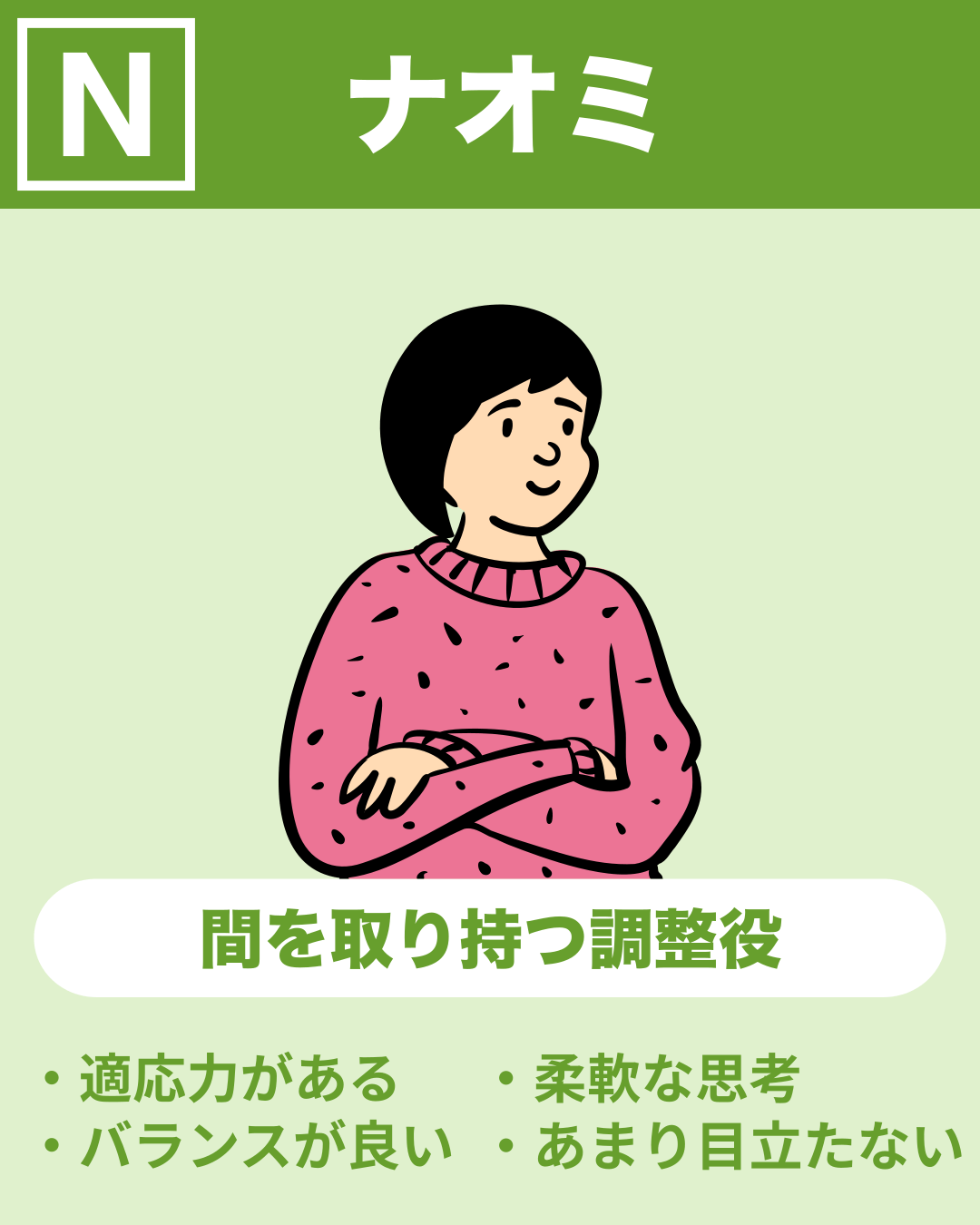 ナオミ