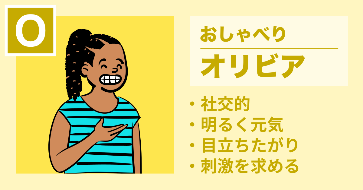 オリビア
