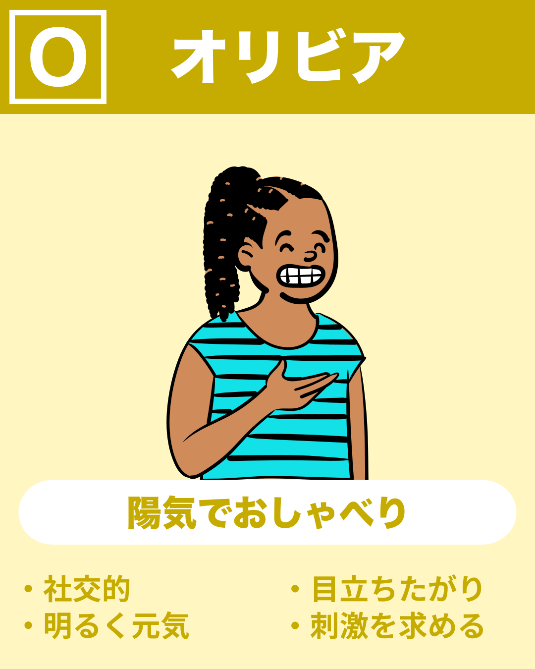 オリビア