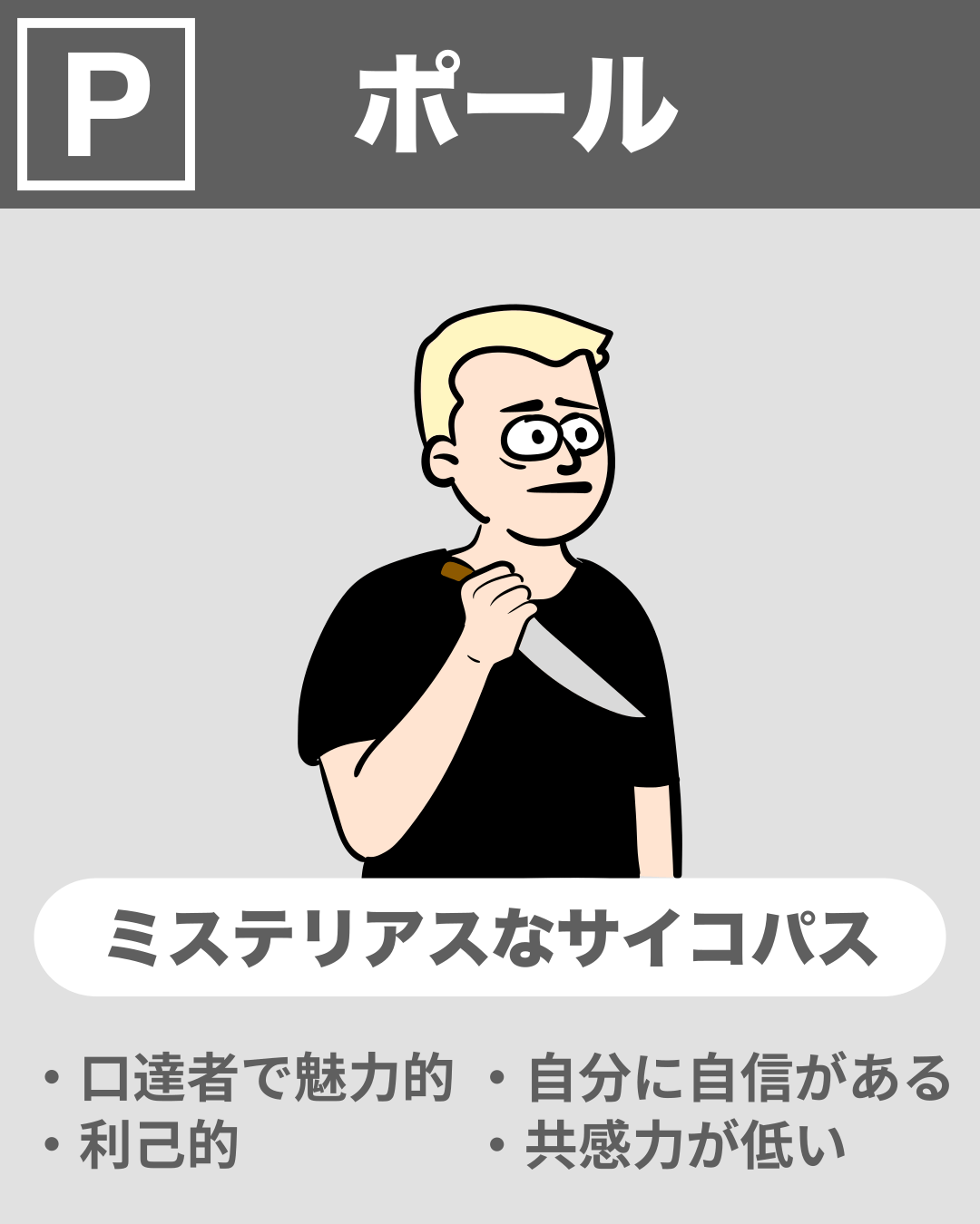 ポール