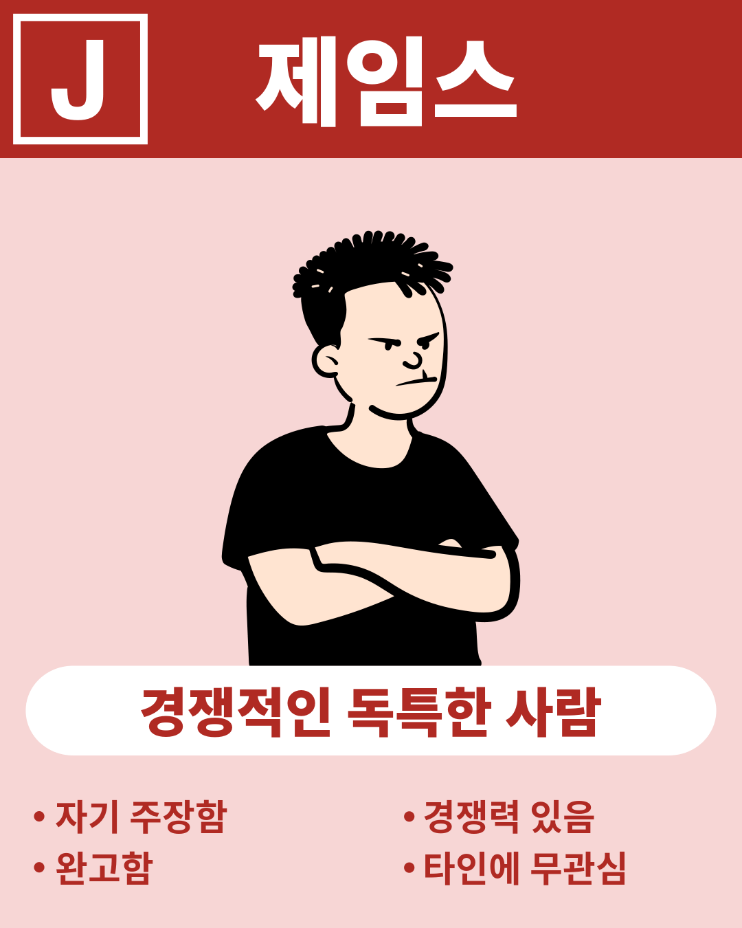 제임스