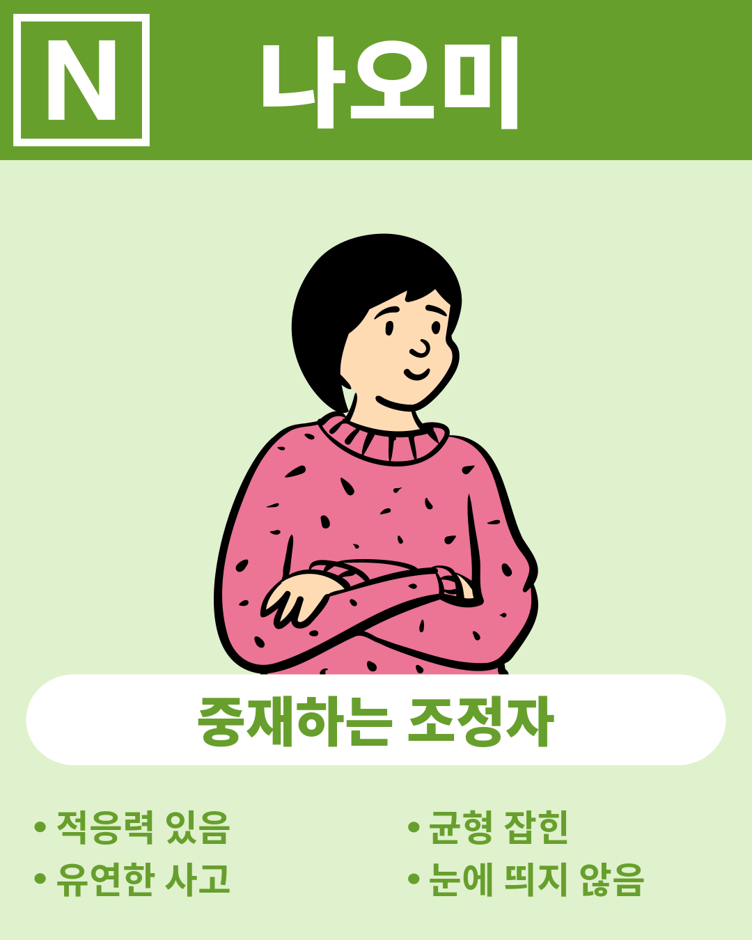 나오미