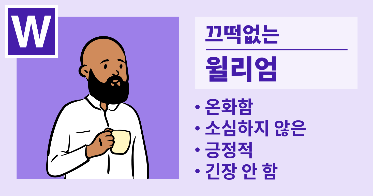 윌리엄