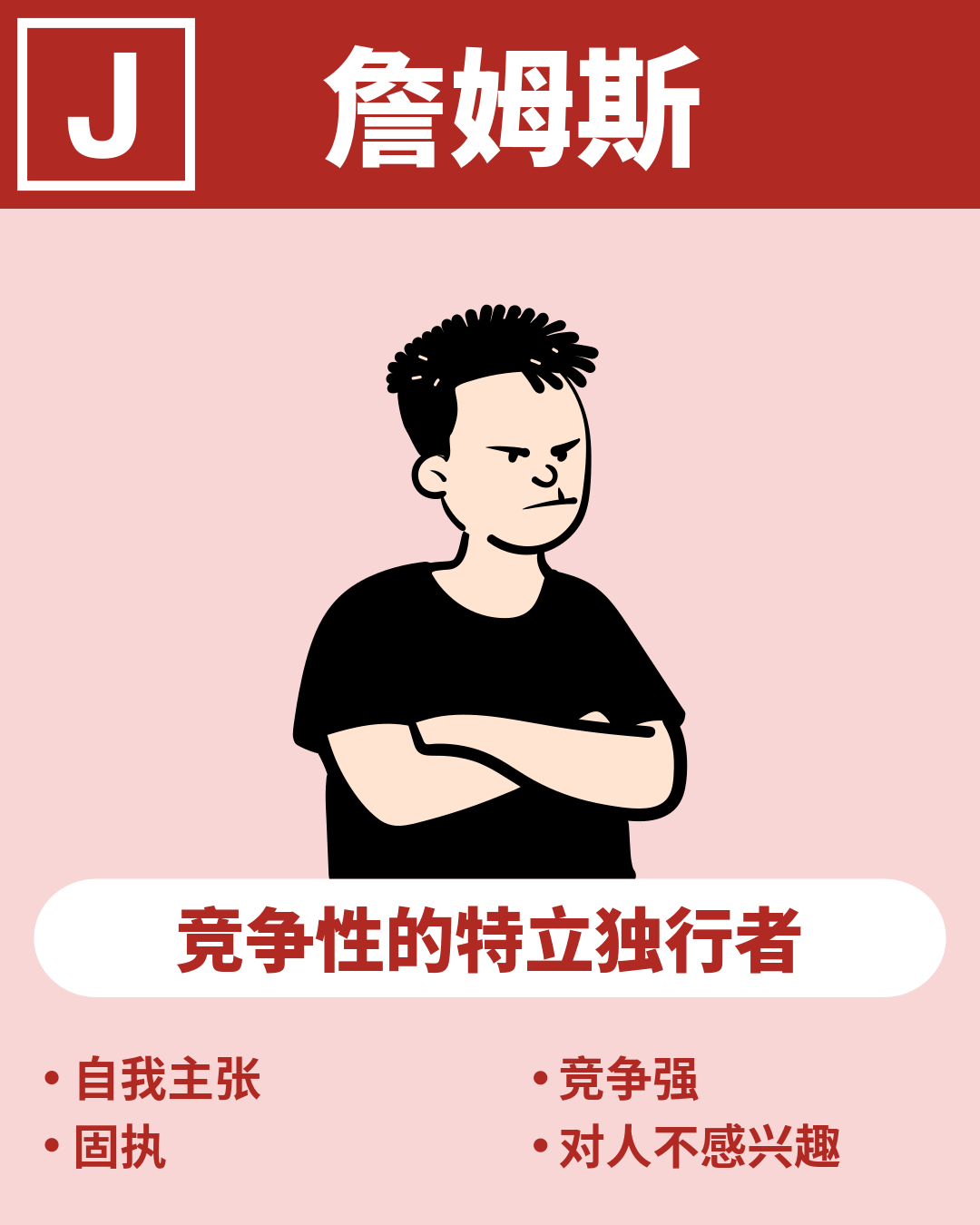 詹姆斯