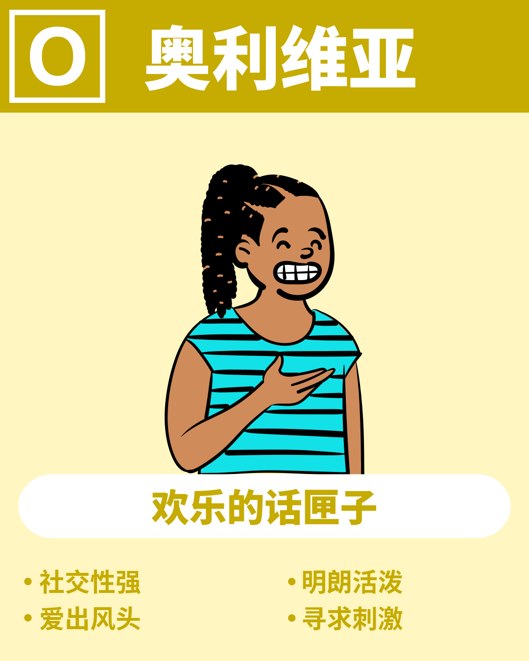 奥利维亚