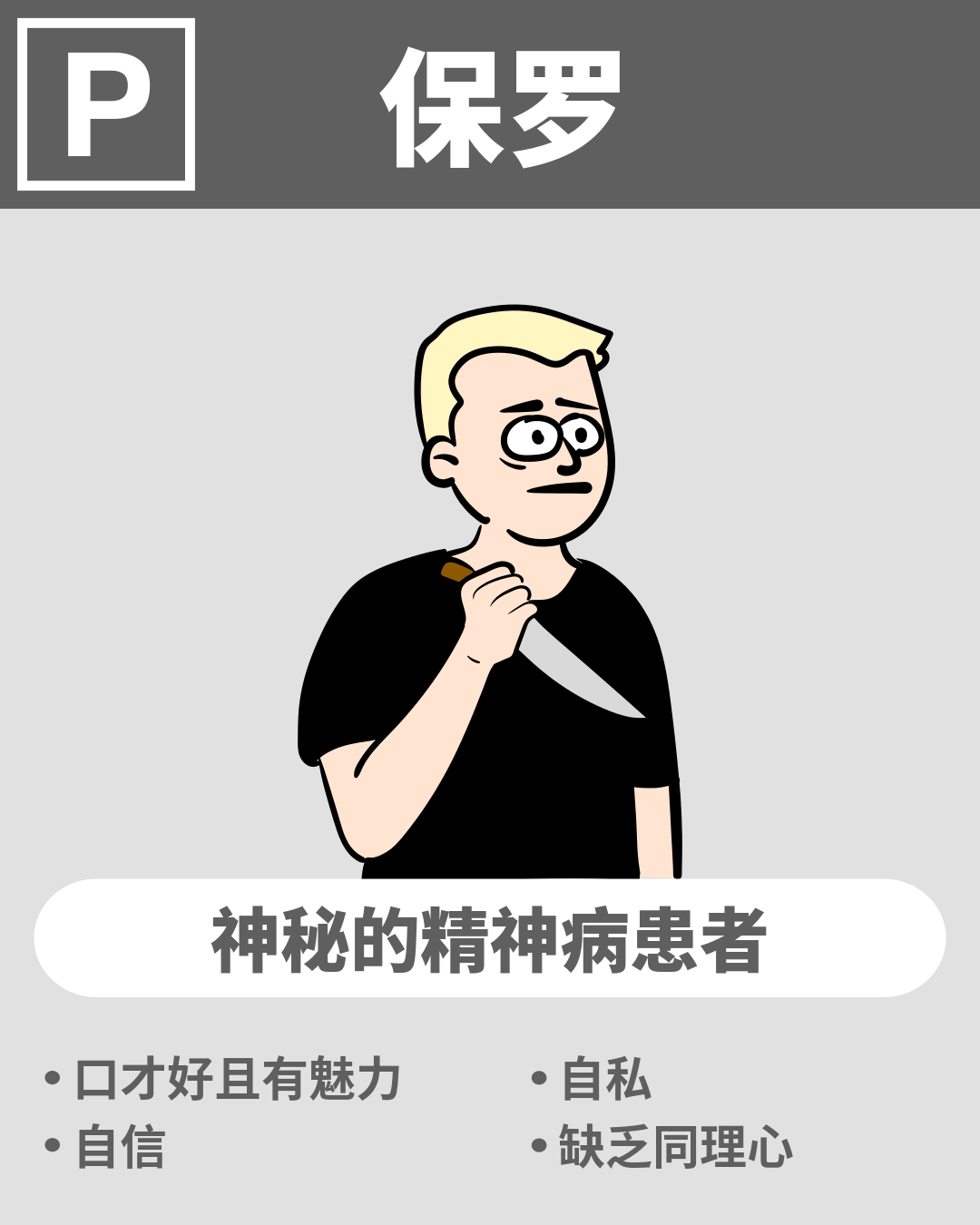 保罗