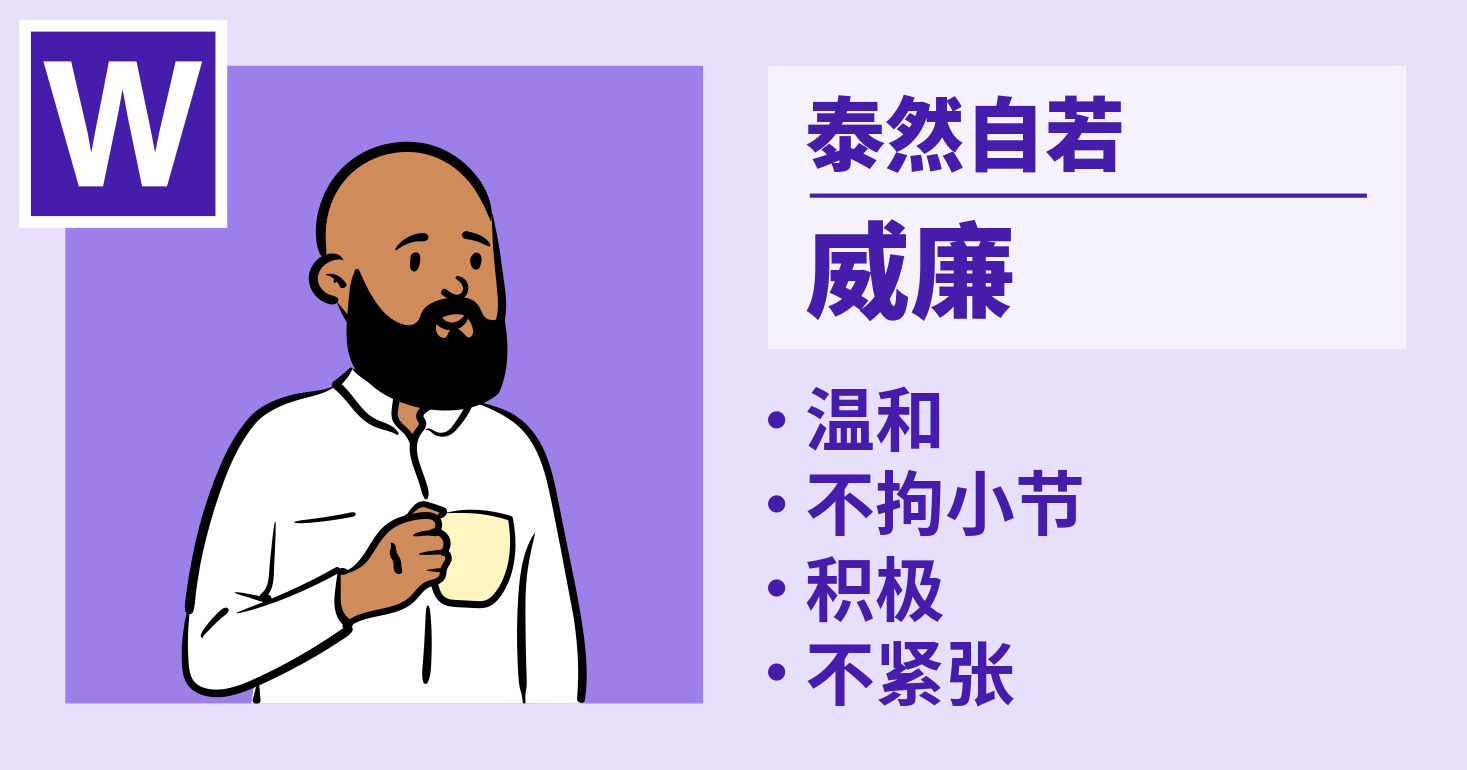 威廉