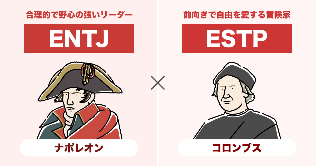ENTJ(指揮官)とESTP(起業家)の相性まとめ - 恋愛、仕事、友達、親子、兄弟の相性を解説します