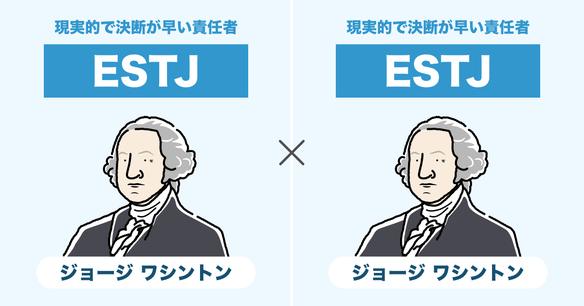 ESTJ(幹部)同士の相性まとめ - 恋愛、仕事、友達、親子、兄弟の相性を解説します
