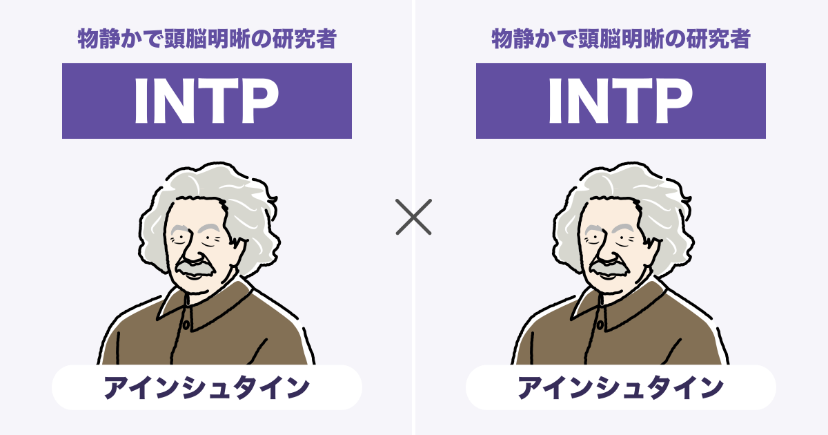 INTP(論理学者)同士の相性まとめ - 恋愛、仕事、友達、親子、兄弟の相性を解説します