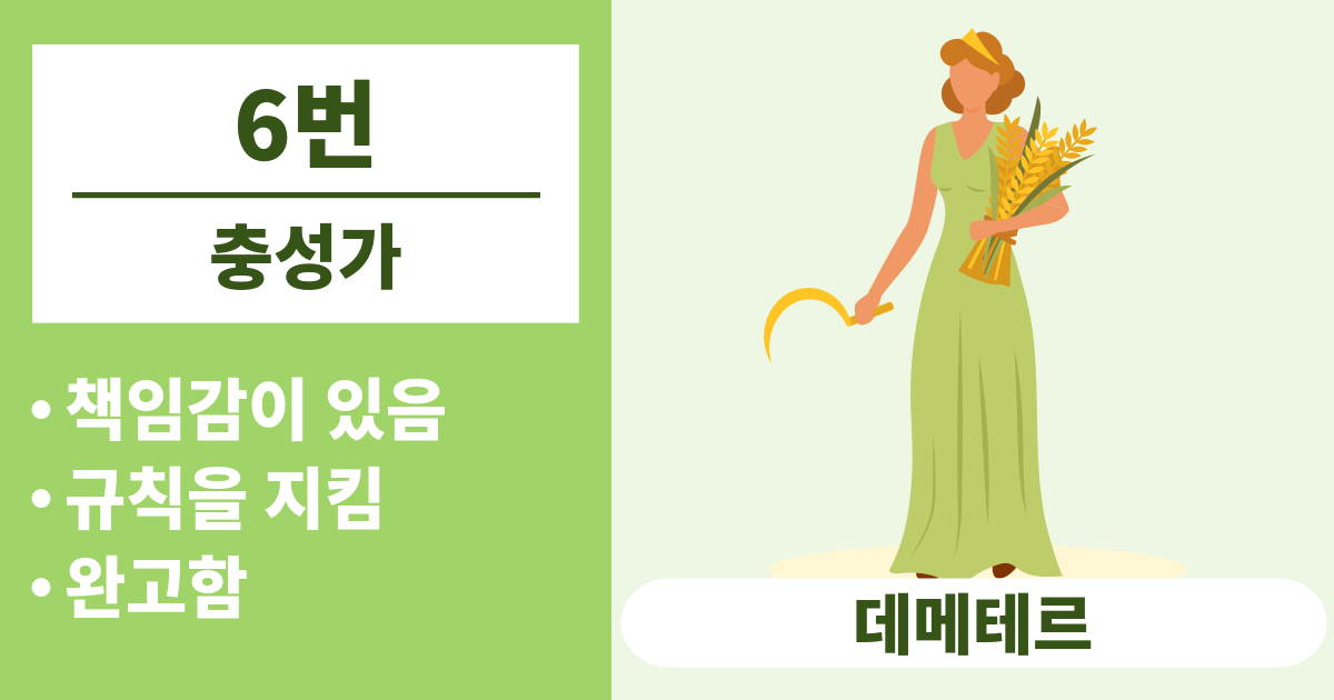 6번