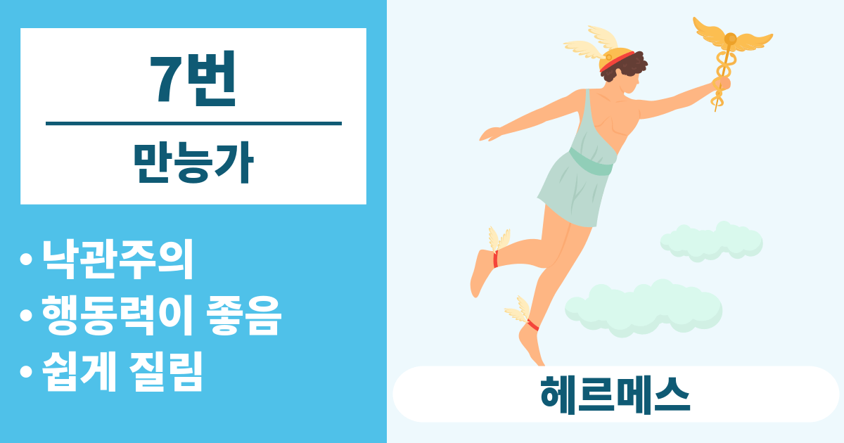 7번
