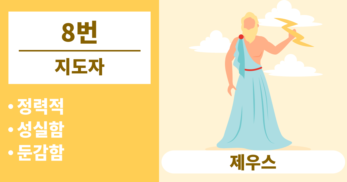 8번
