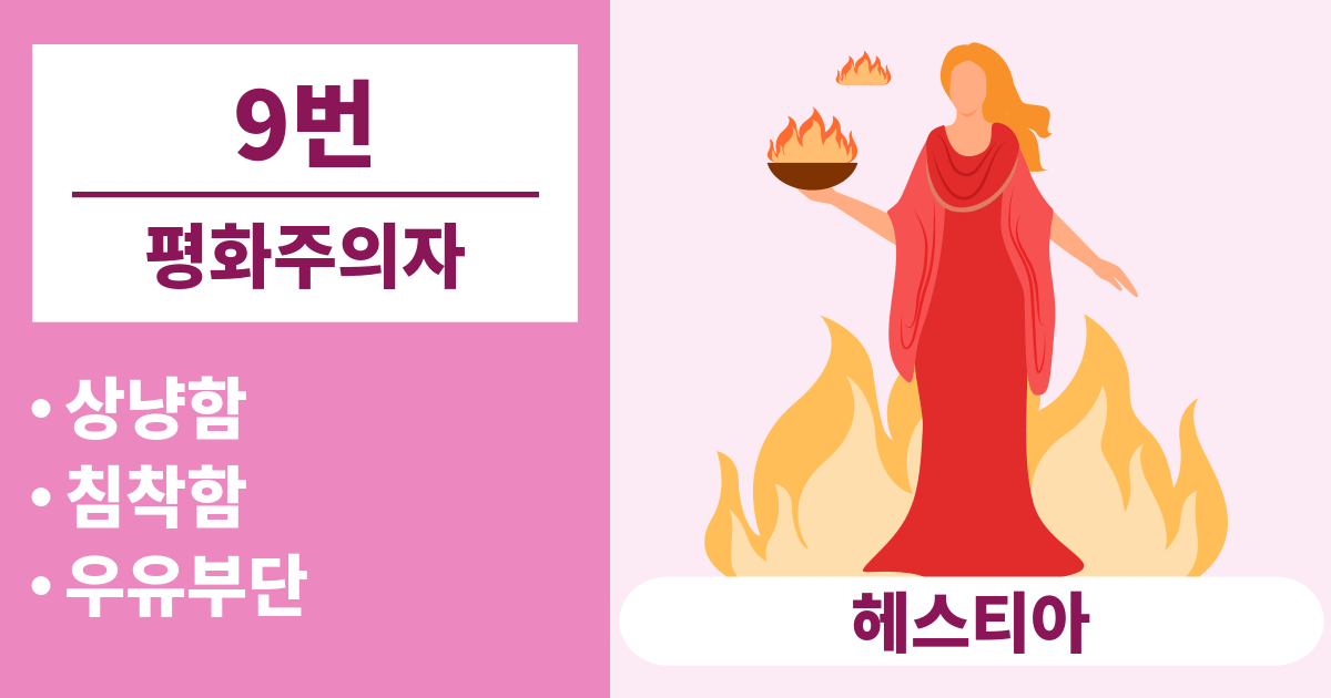 9번