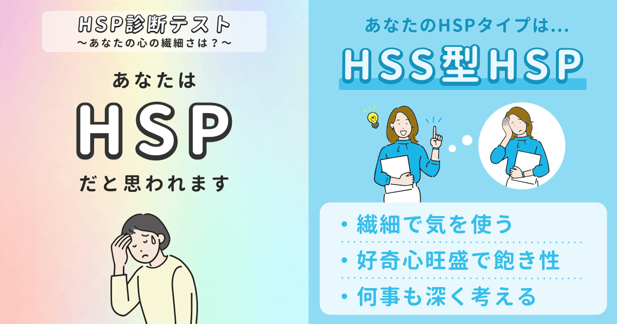 HSS型HSP
