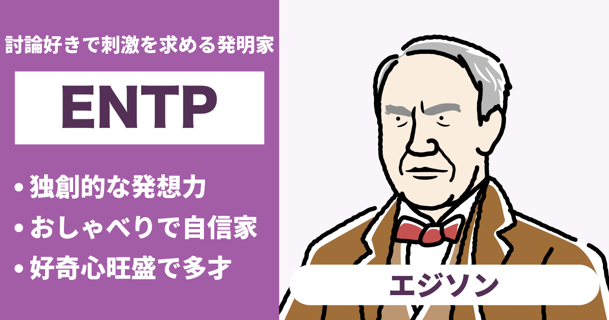 ENTP