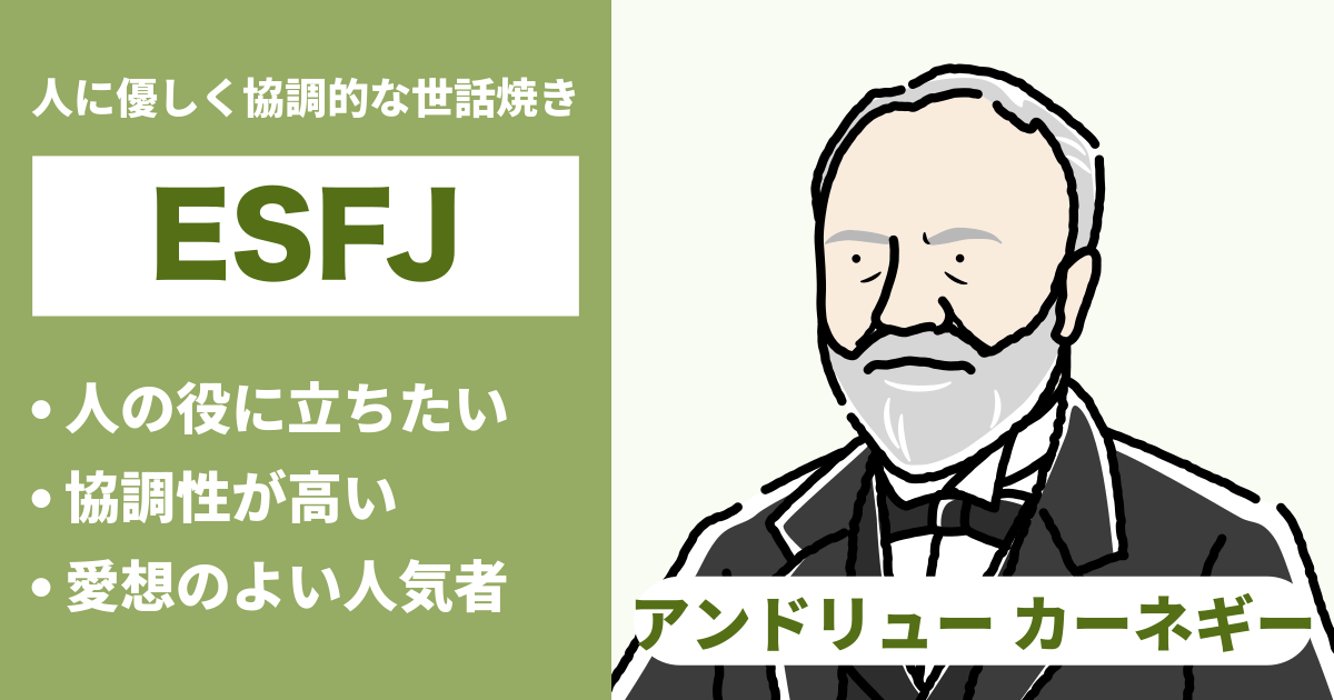 ESFJ
