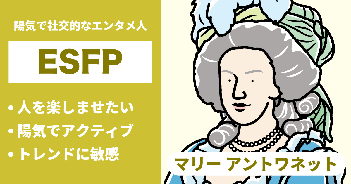 ESFP
