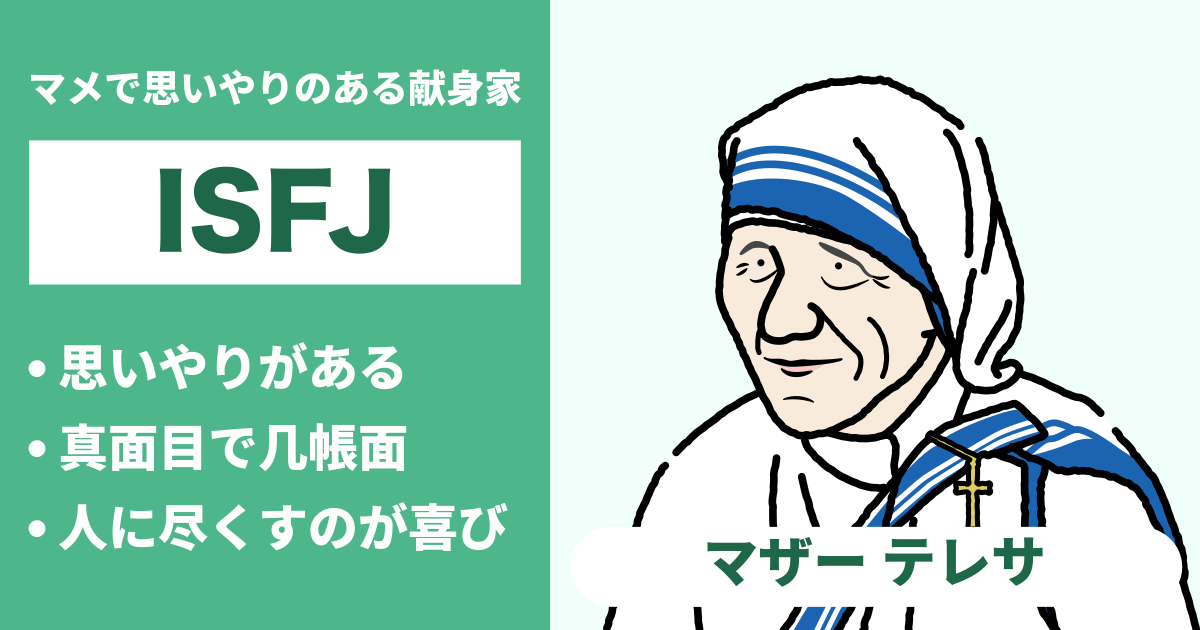ISFJ