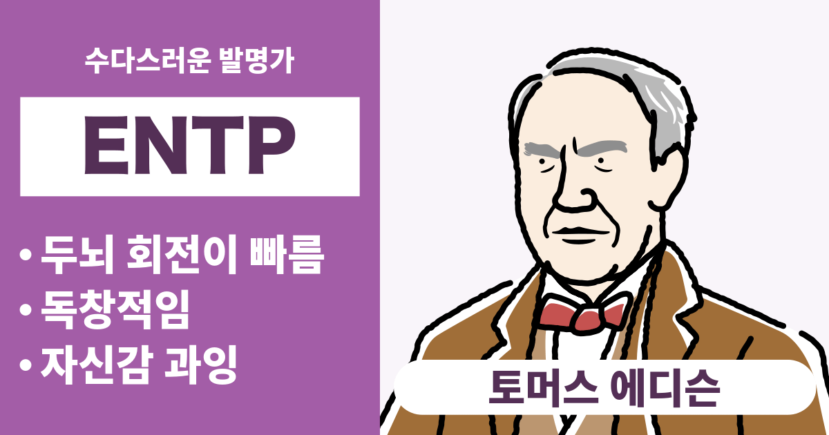 ENTP