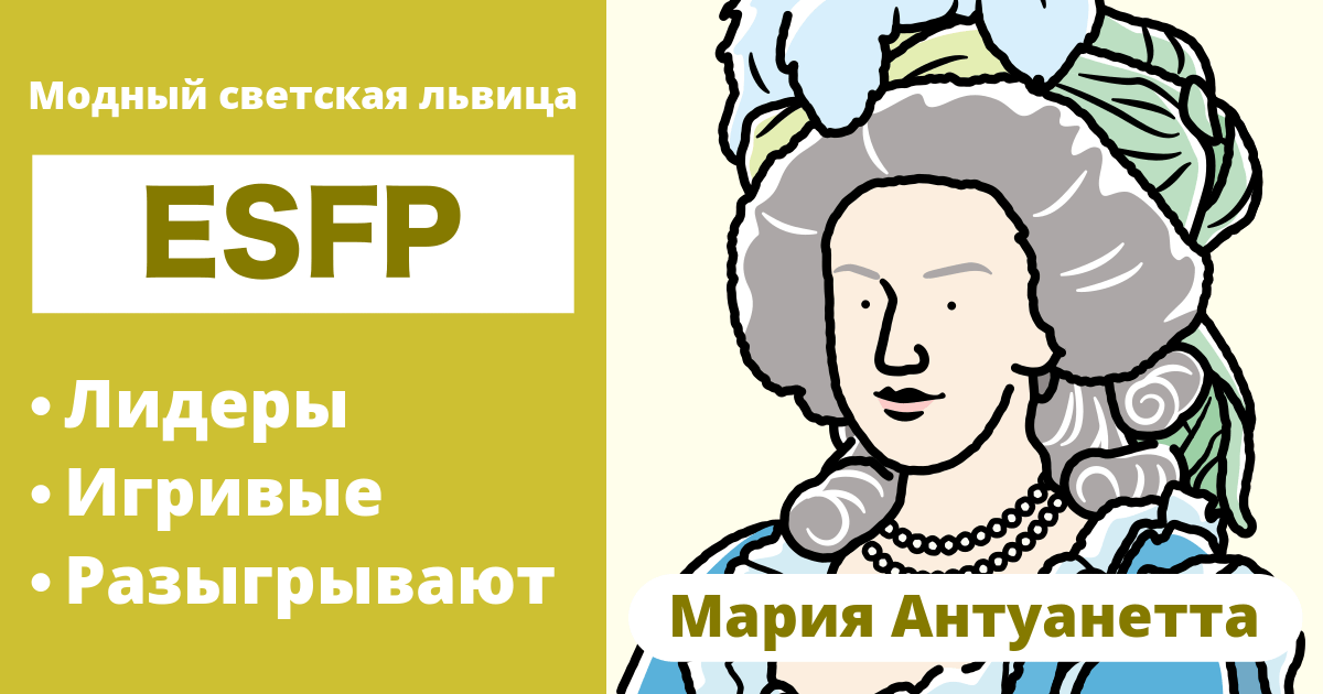 ESFP