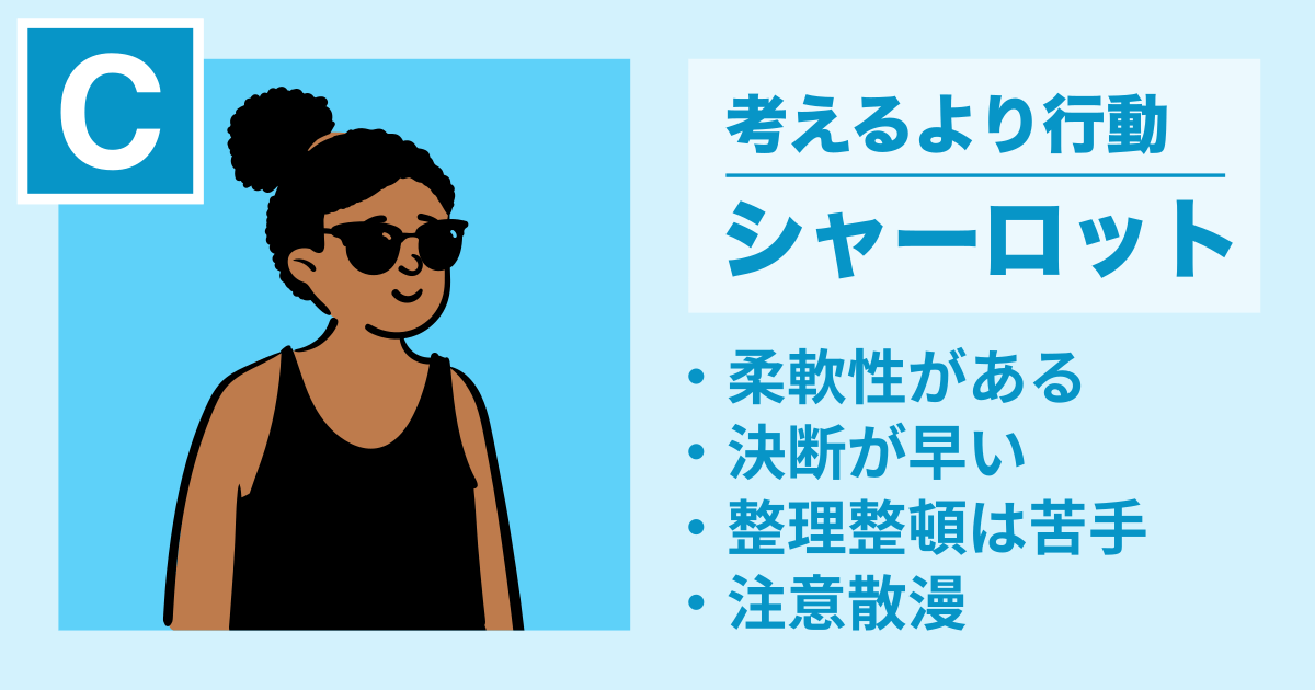 シャーロット