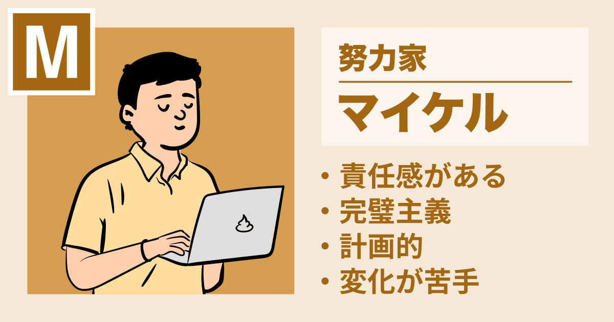 マイケル