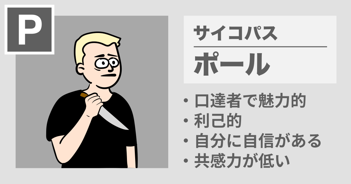 ポール