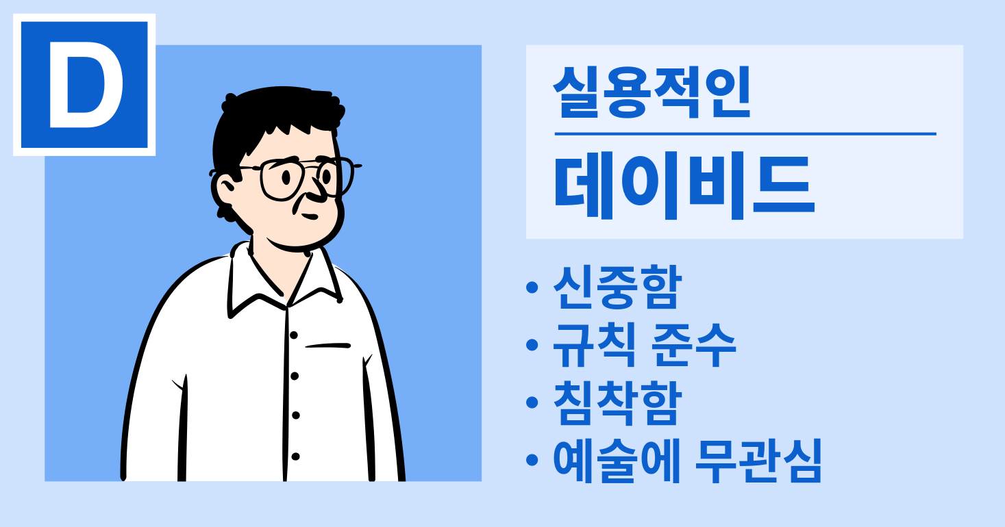 데이비드