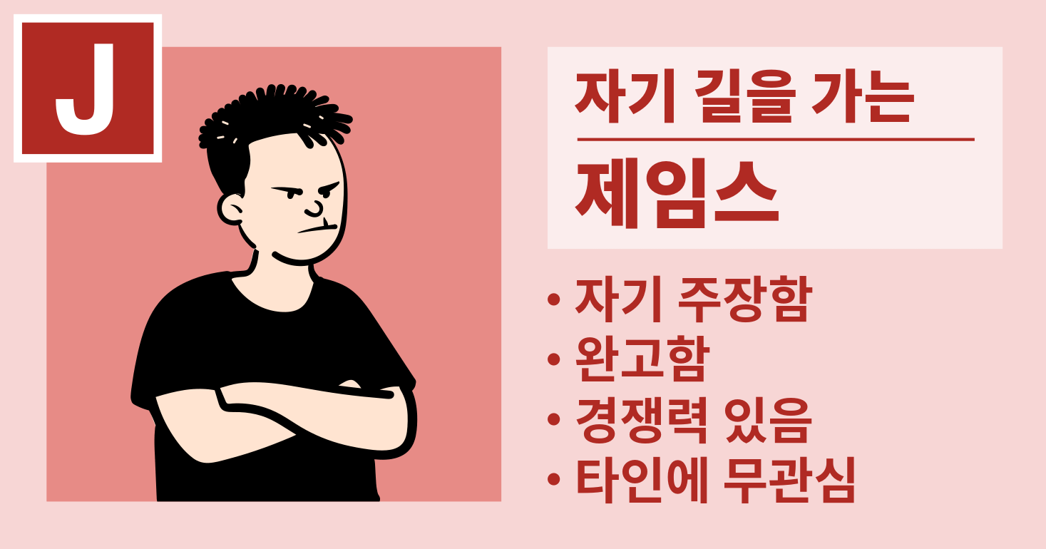 제임스